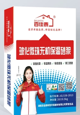 保溫砂漿